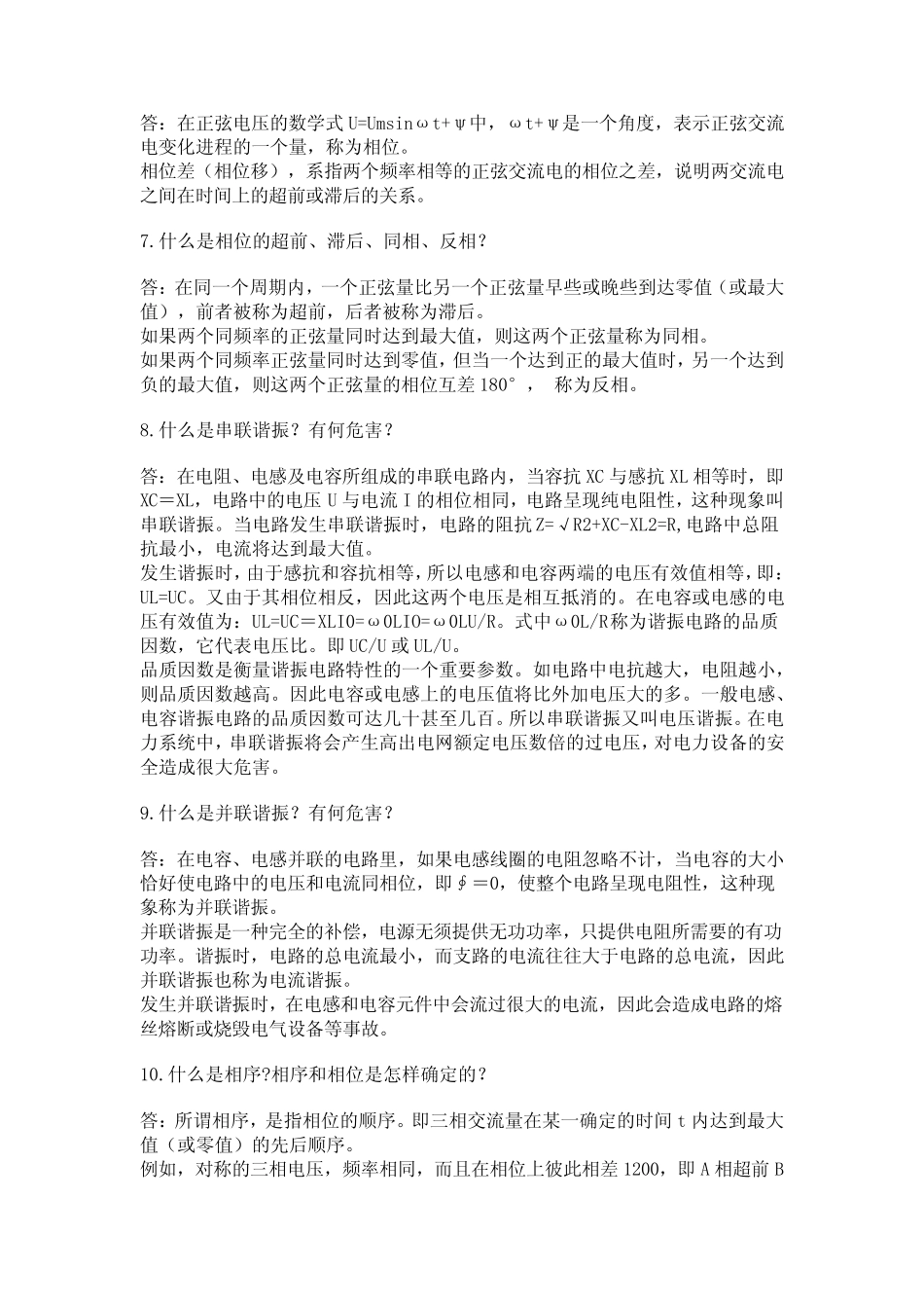 电工基础知识培训问答_第2页