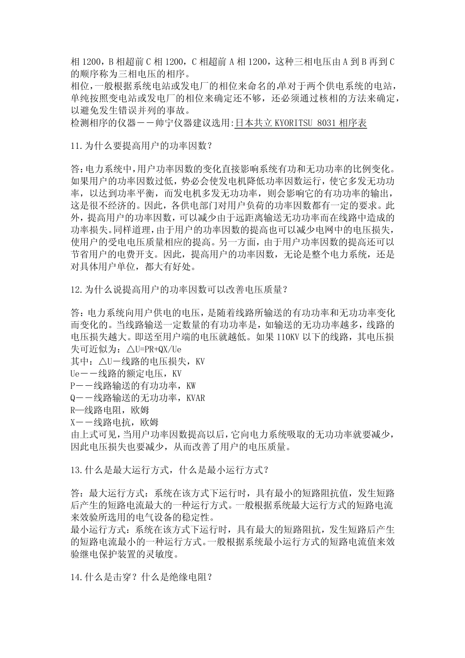 电工基础知识培训问答_第3页