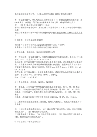 电工基础知识培训问答