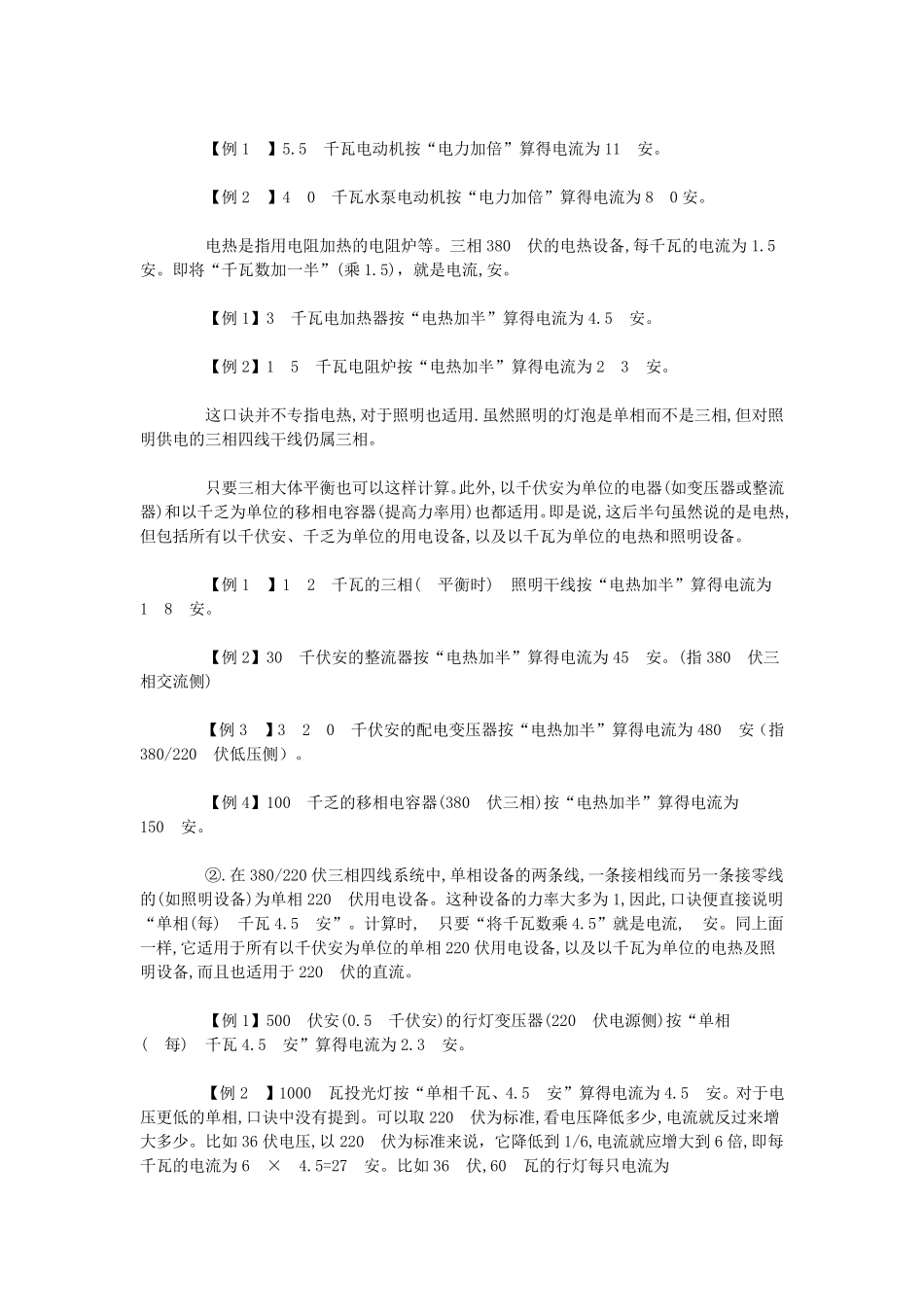 电工基础知识计算大全_第2页