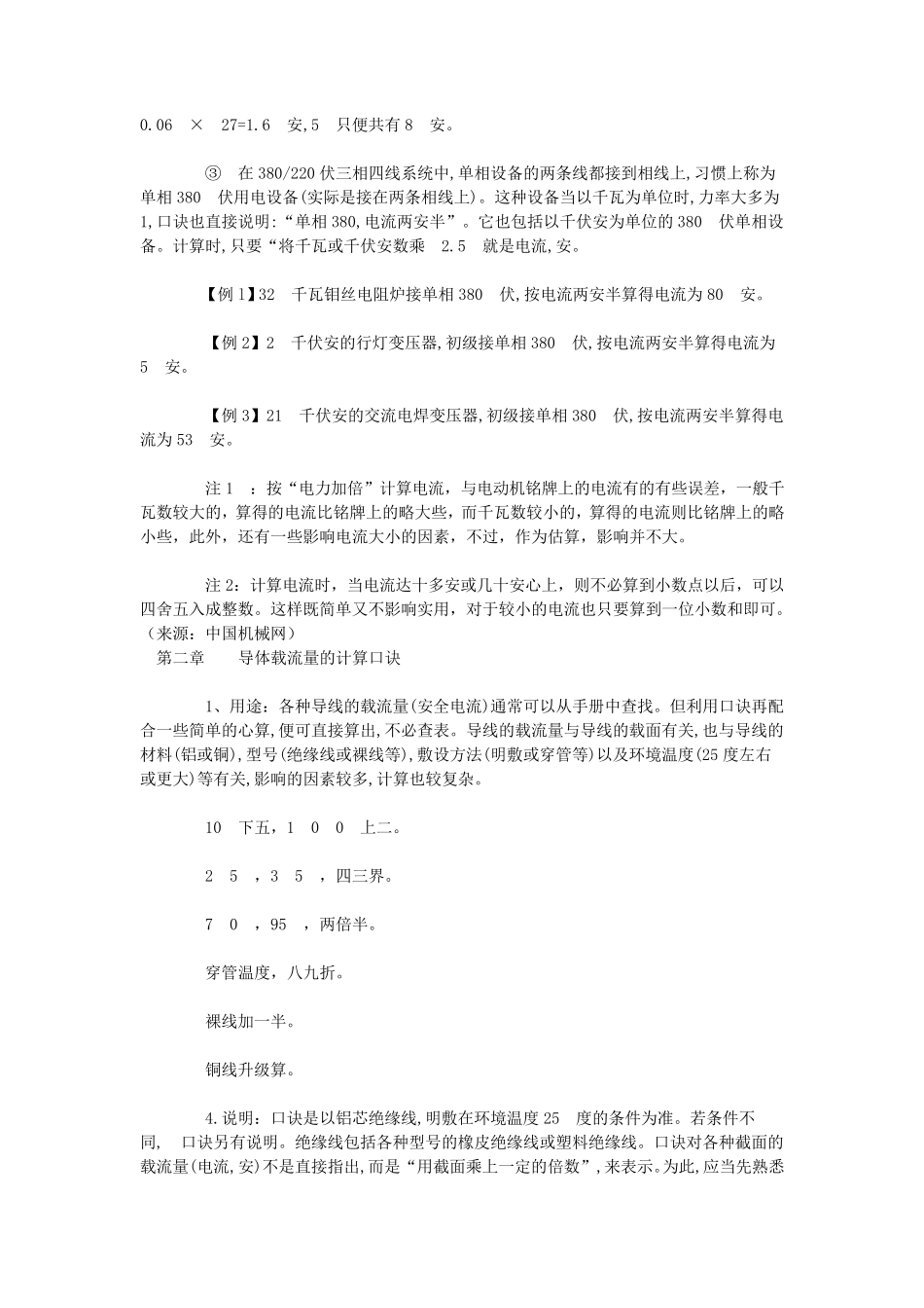 电工基础知识计算大全_第3页