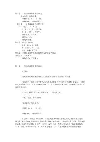 电工基础知识计算大全