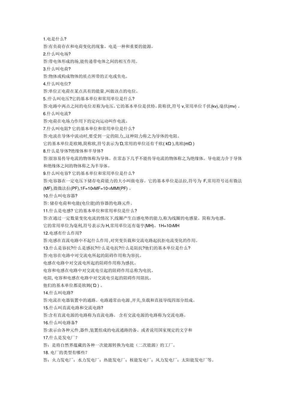 电工基础知识点汇总_第1页