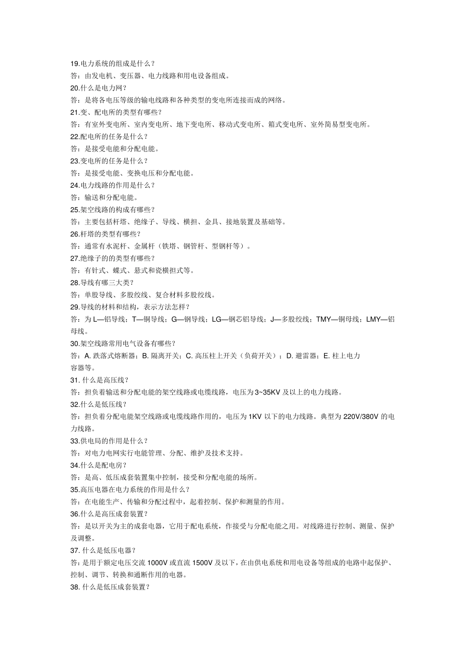 电工基础知识点汇总_第2页