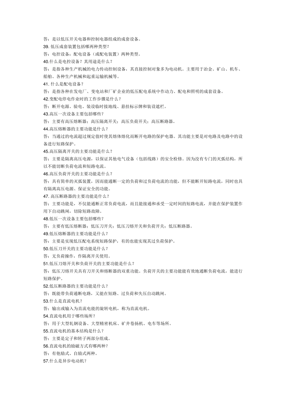 电工基础知识点汇总_第3页