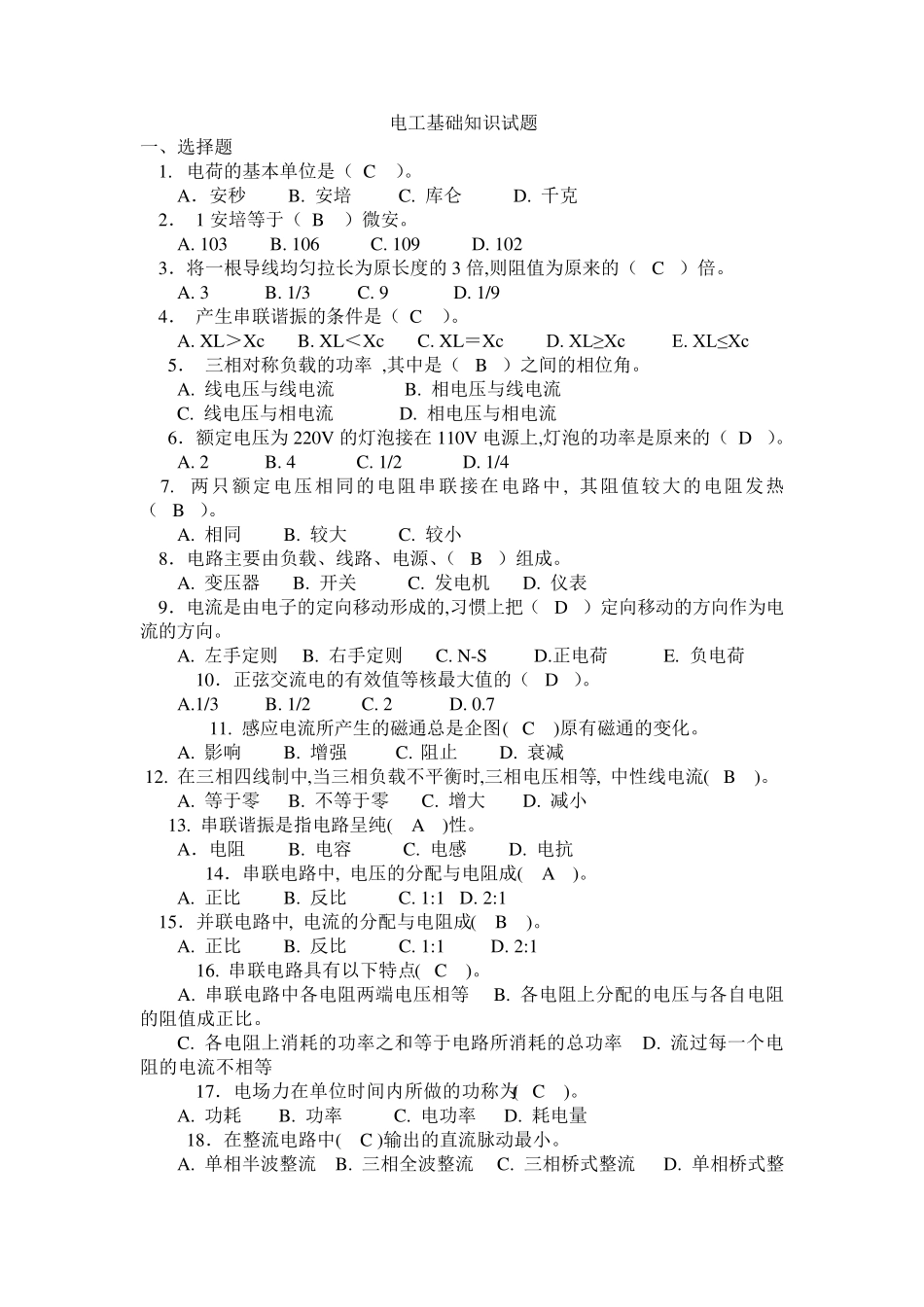 电工基础知识试题_第1页