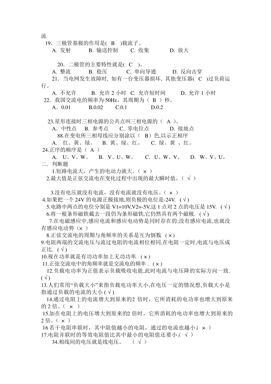 电工基础知识试题_第2页