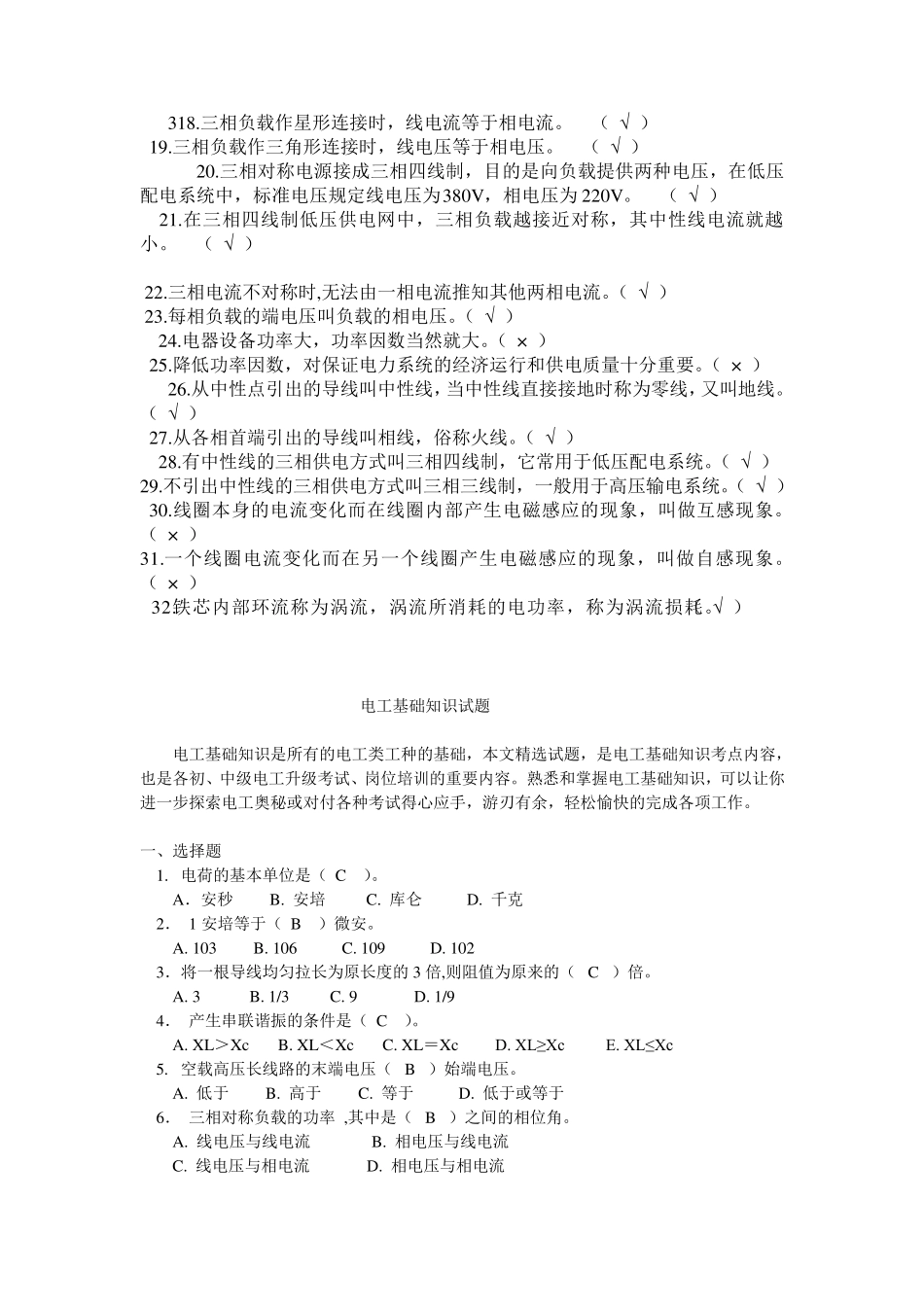 电工基础知识试题_第3页
