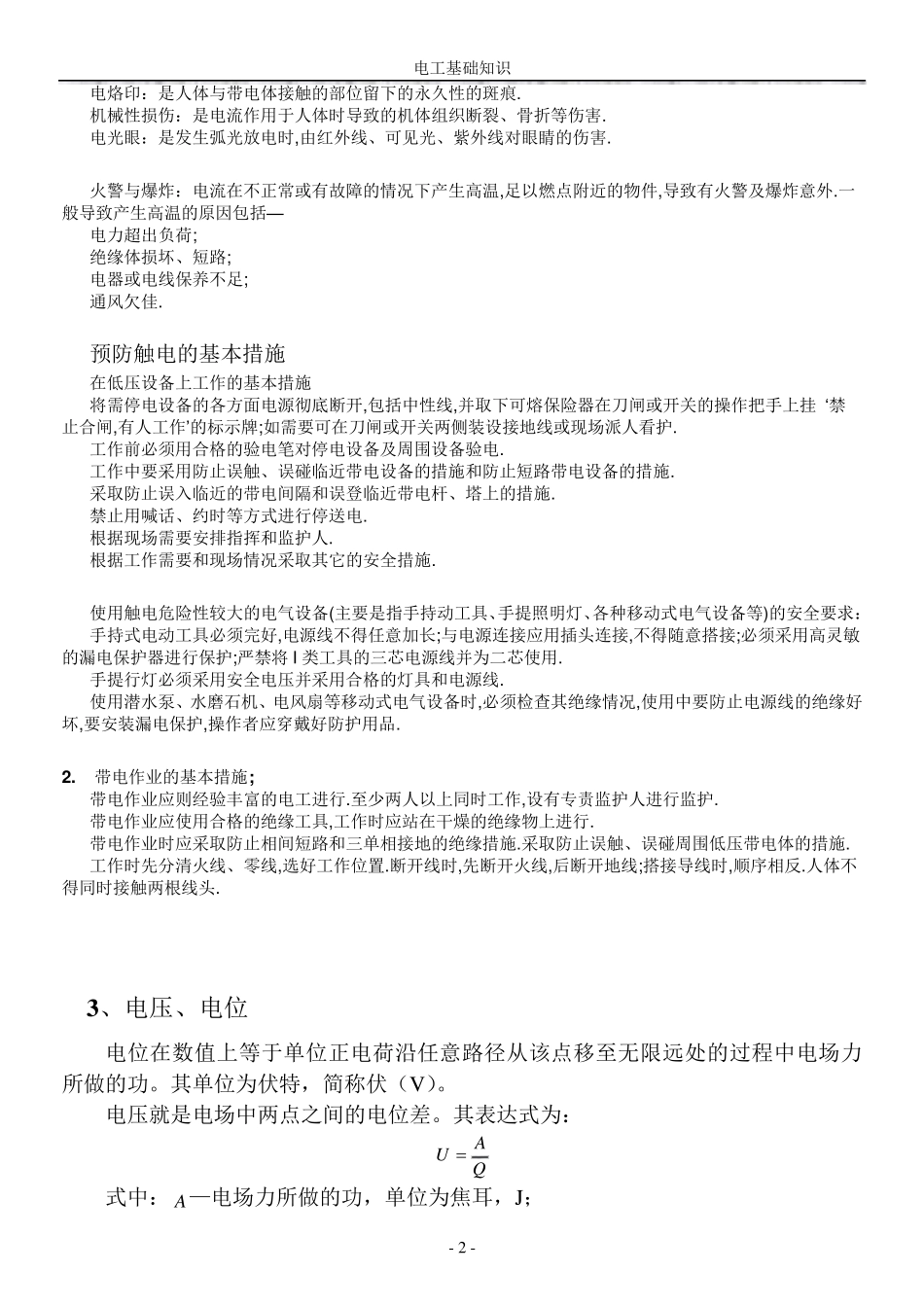 电工基础知识讲义_第2页