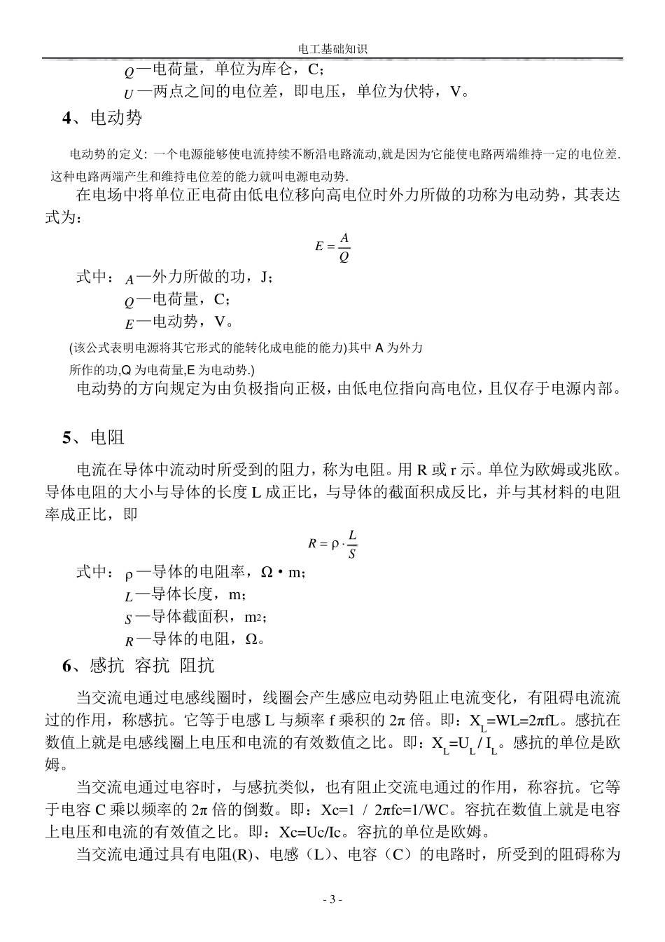 电工基础知识讲义_第3页