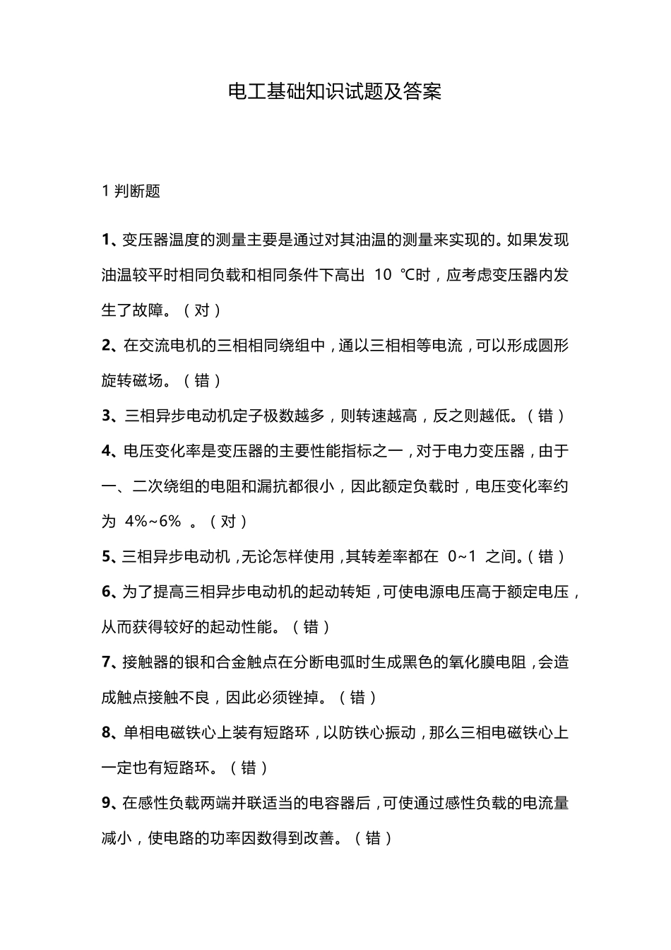 电工基础知识试题及答案_第1页