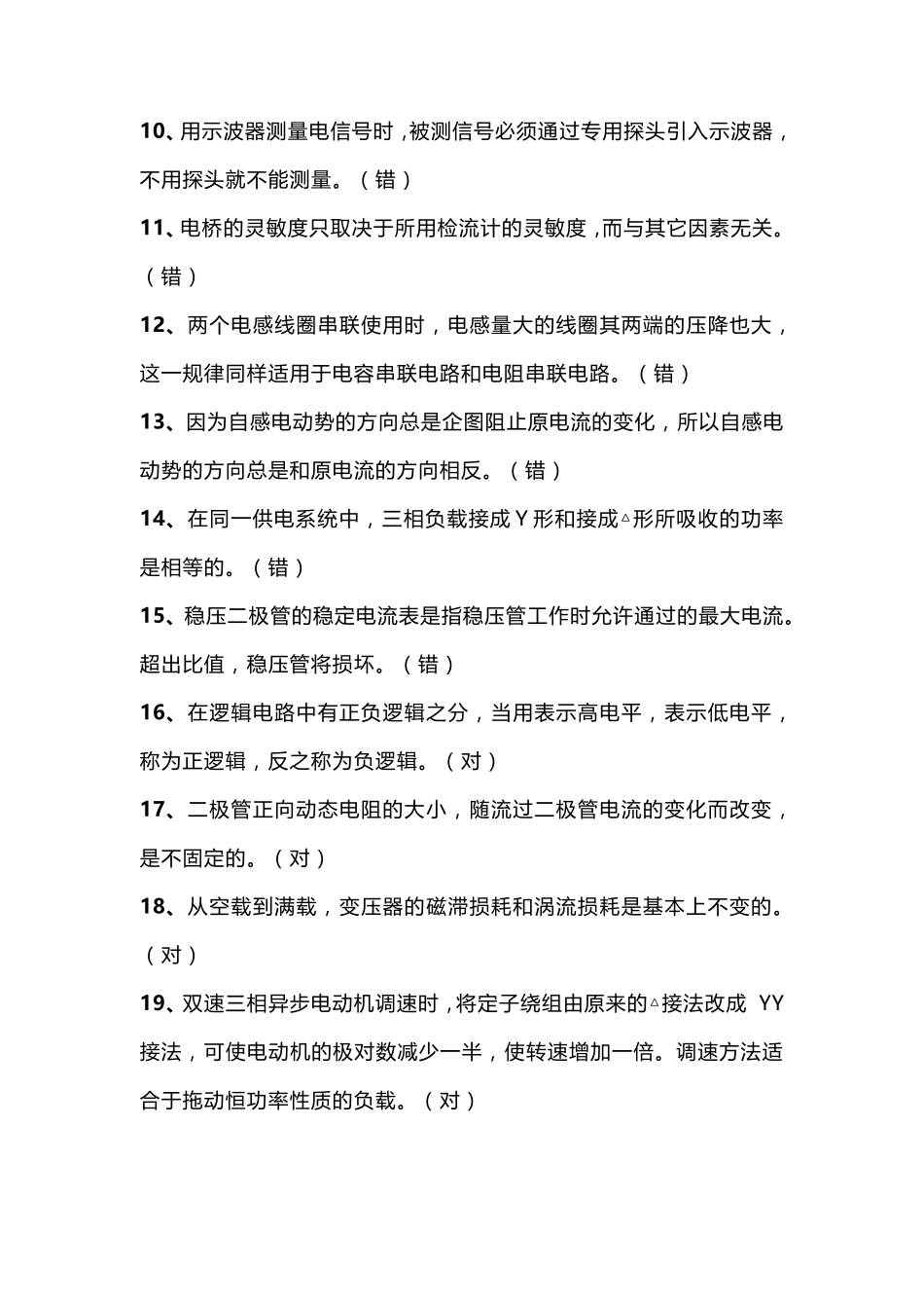 电工基础知识试题及答案_第2页