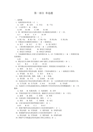 电工基础知识试题库(单选和多选)