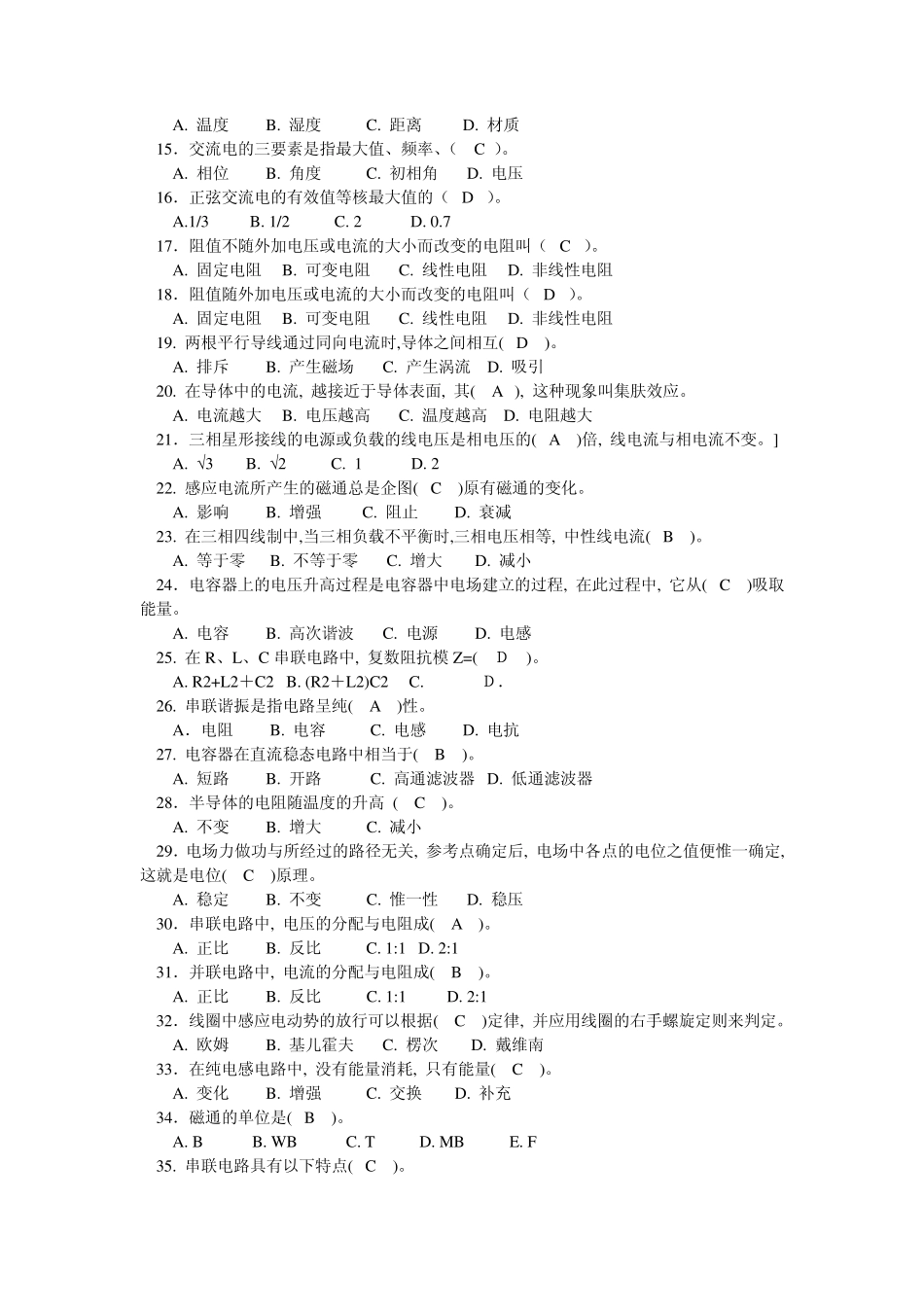 电工基础知识试题库_第2页