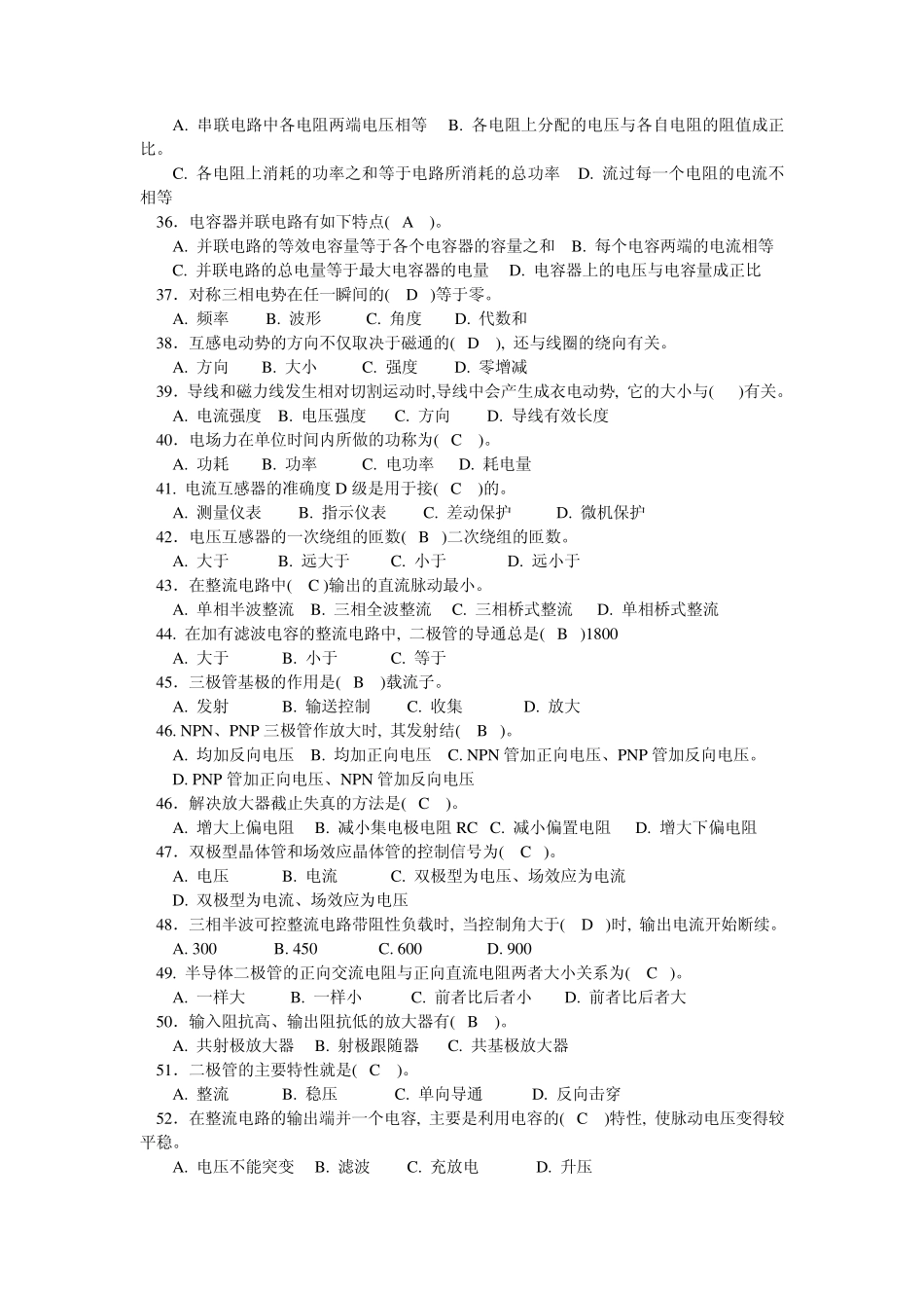 电工基础知识试题库_第3页