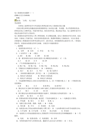 电工基础知识试题库