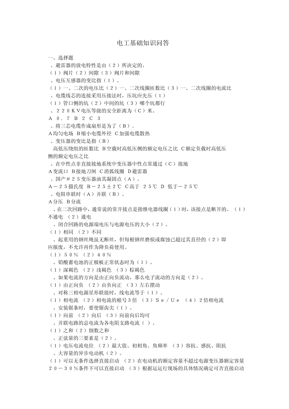 电工基础知识问答_第1页