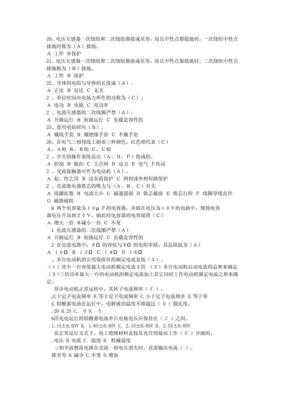 电工基础知识问答_第2页