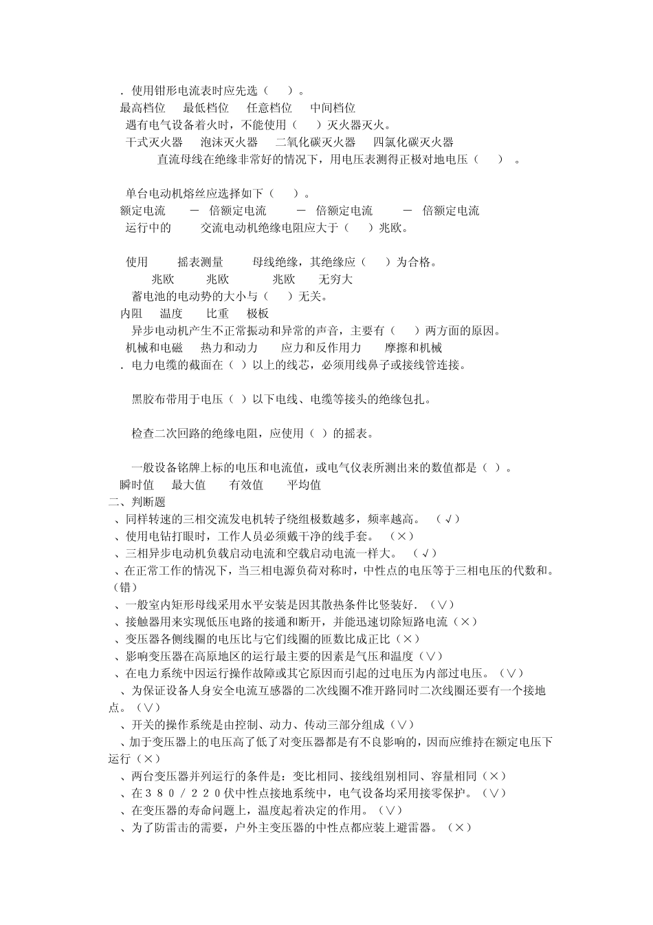 电工基础知识问答_第3页