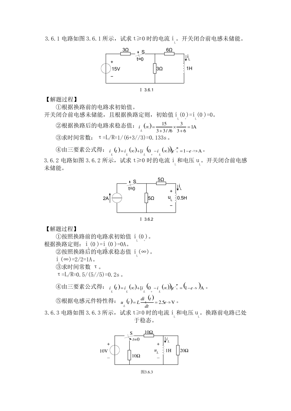 电工基础第3章考题_第1页