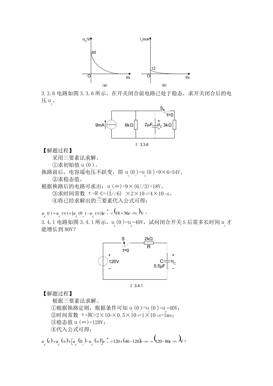 电工基础第3章考题_第3页