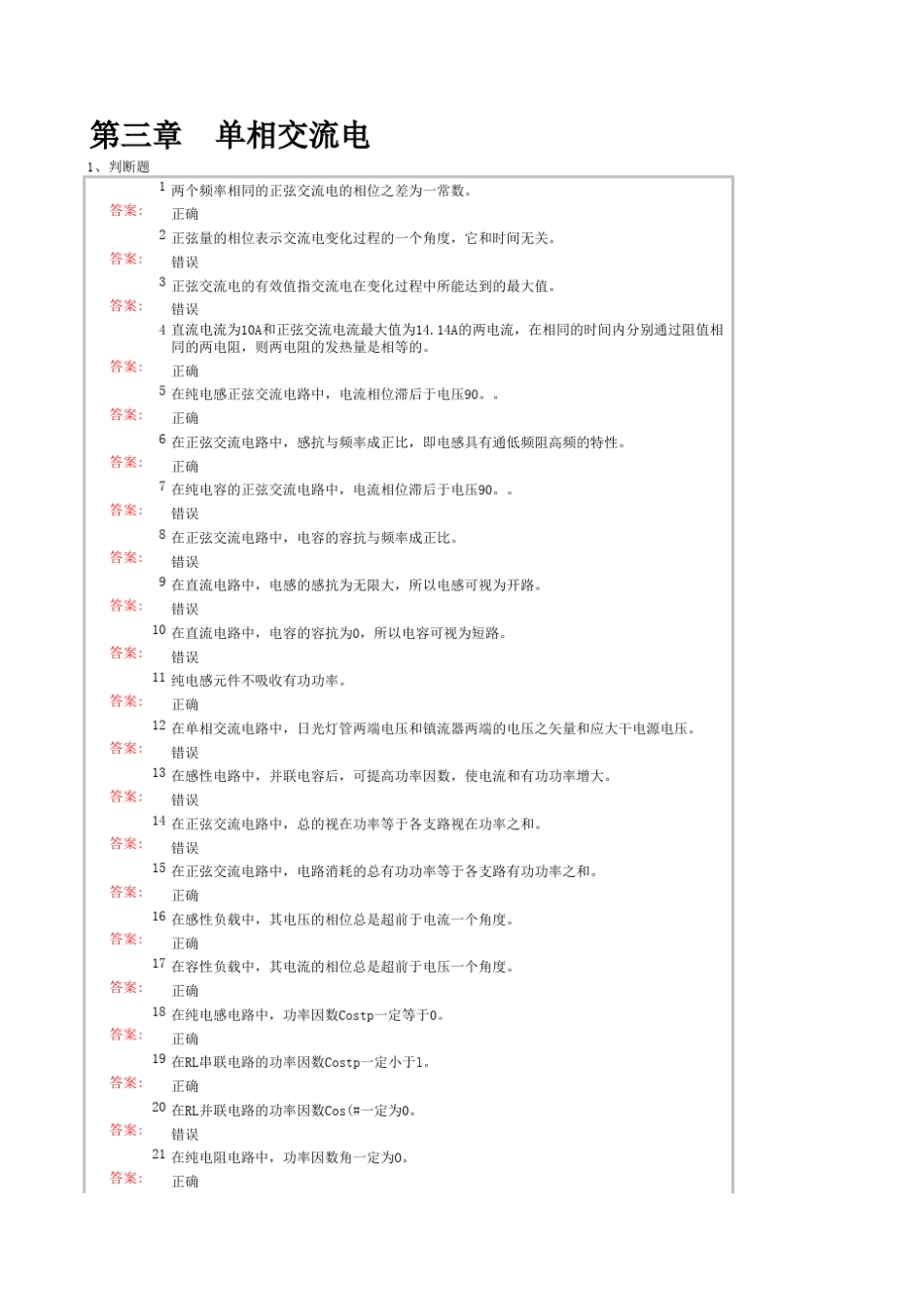 电工基础第3章课后习题_第1页