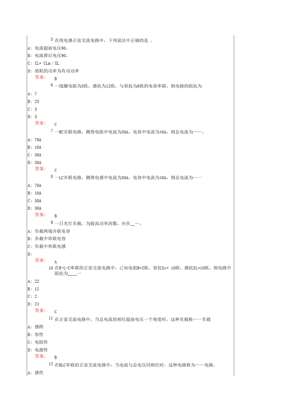 电工基础第3章课后习题_第3页