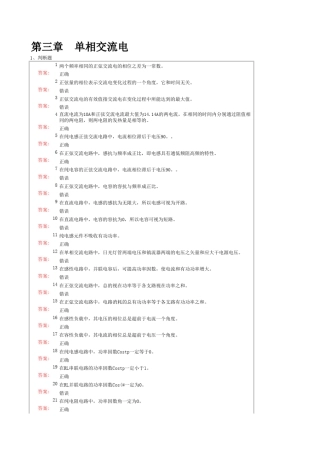 电工基础第3章课后习题