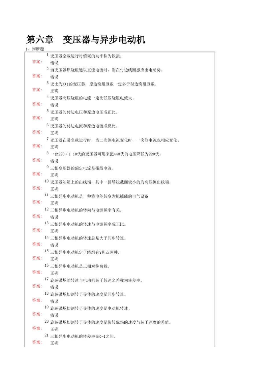 电工基础第6章课后习题_第1页