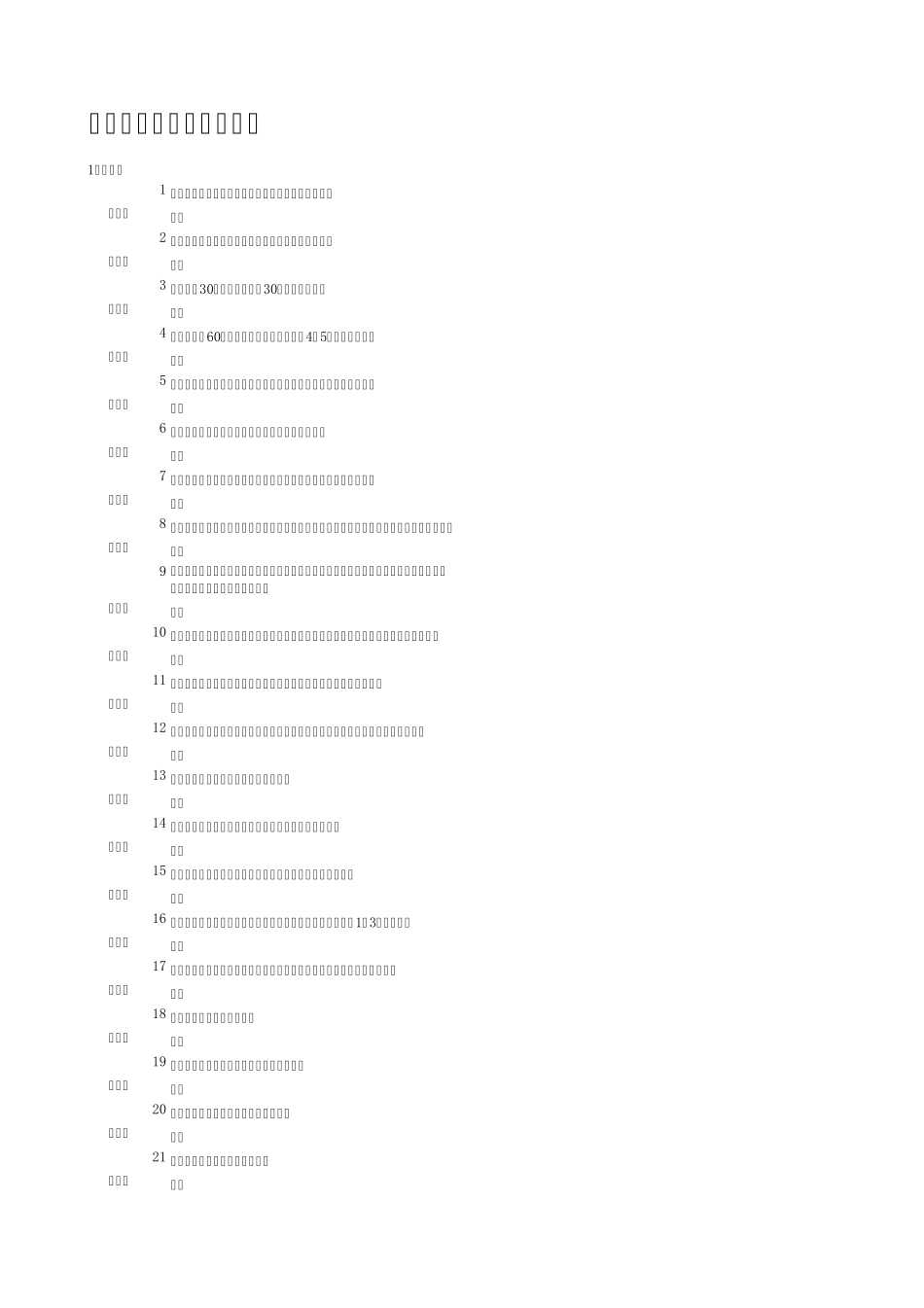 电工基础第8章课后习题_第1页