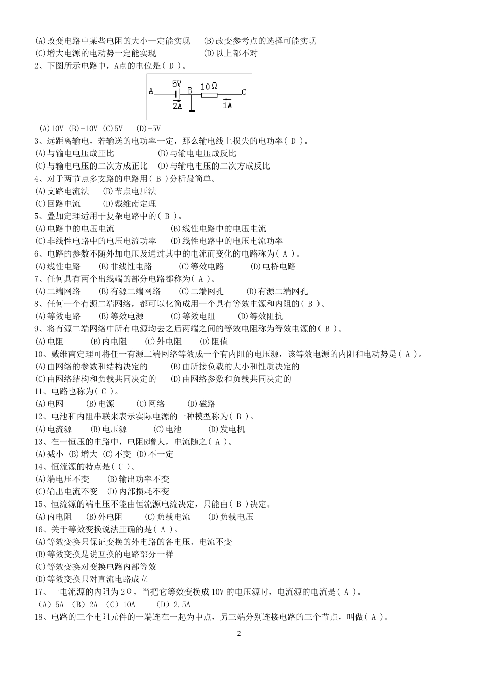 电工基础练习题答案_第2页
