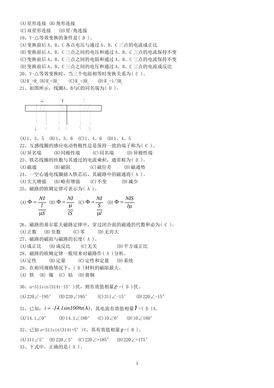 电工基础练习题答案_第3页