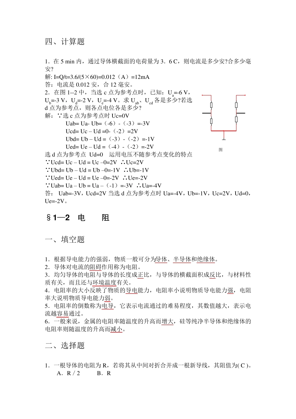 电工基础经典习题册及部分章节答案.._第3页