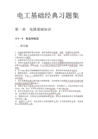 电工基础经典习题册及部分章节答案..