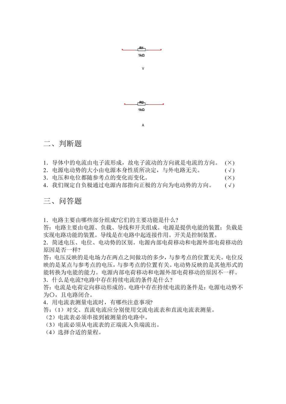 电工基础经典习题册及部分章节答案_第2页