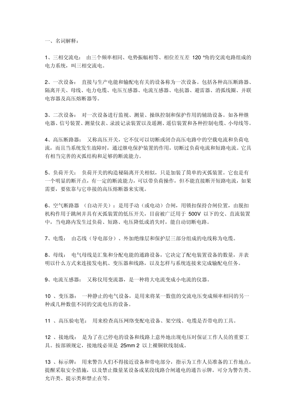 电工基础考试题目及答案_第1页