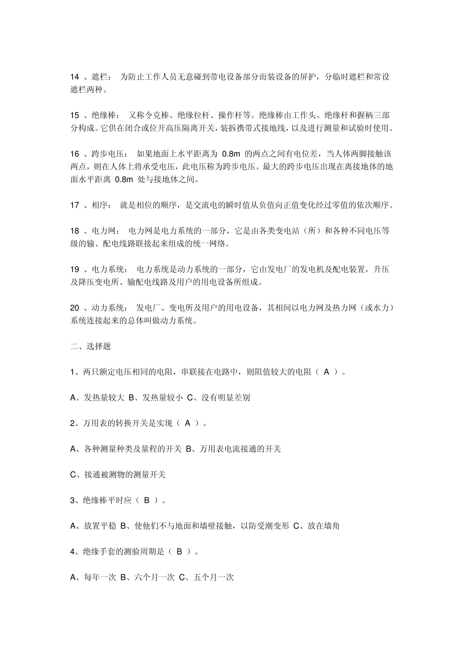 电工基础考试题目及答案_第2页