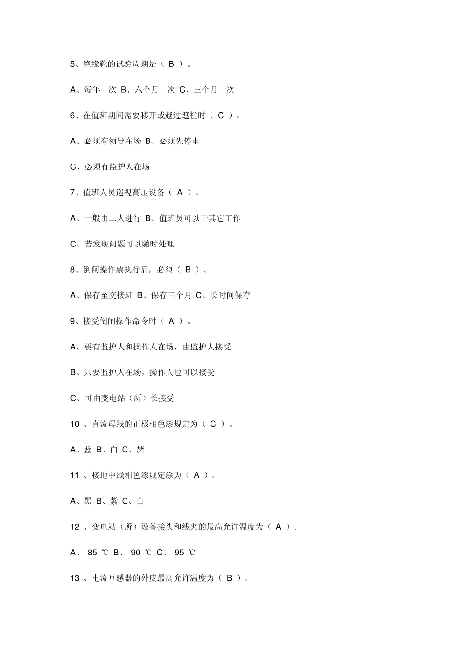 电工基础考试题目及答案_第3页