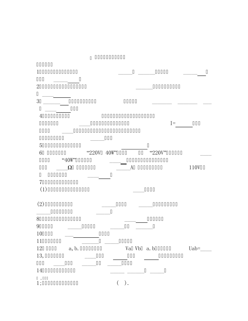 电工基础试题_第1页
