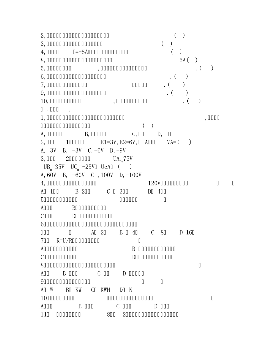 电工基础试题_第2页