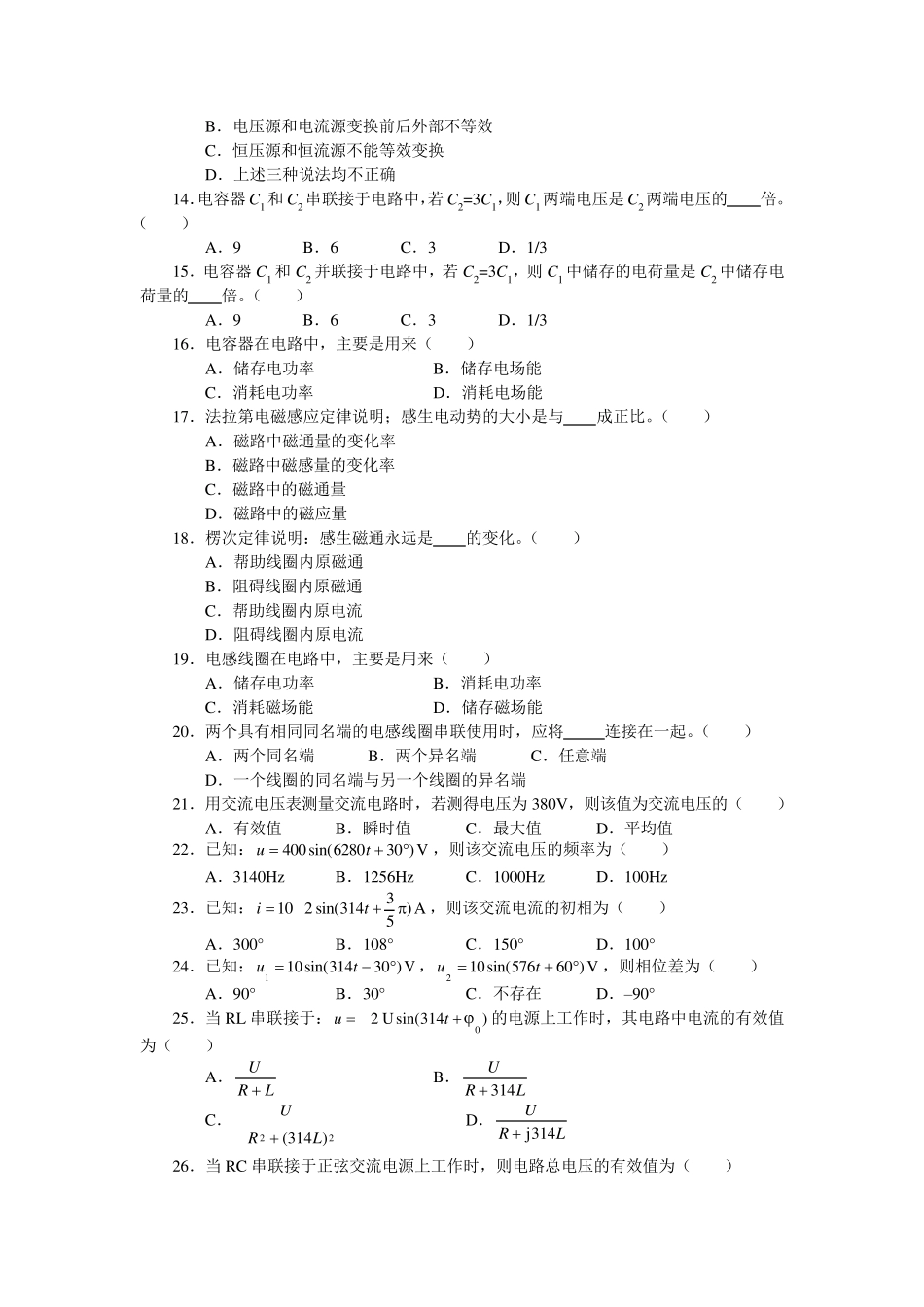 电工基础试题及参考答案_第2页