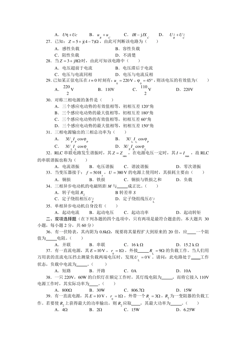 电工基础试题及参考答案_第3页