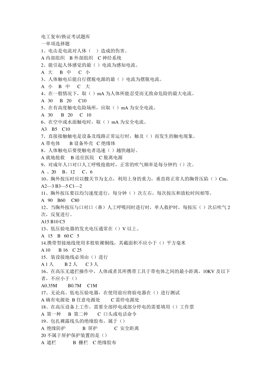 电工复审考试题库_第1页