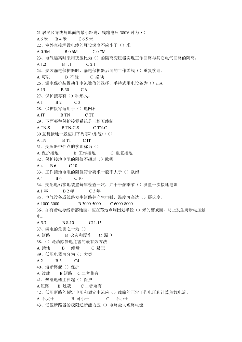 电工复审考试题库_第2页