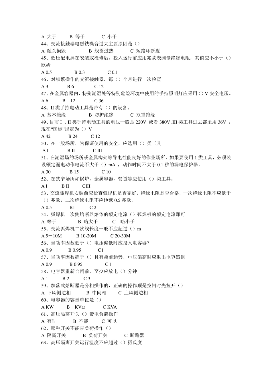 电工复审考试题库_第3页