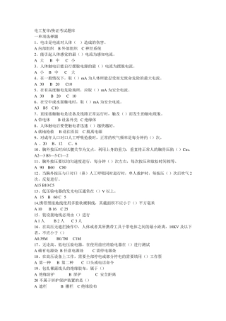 电工复审考试题库