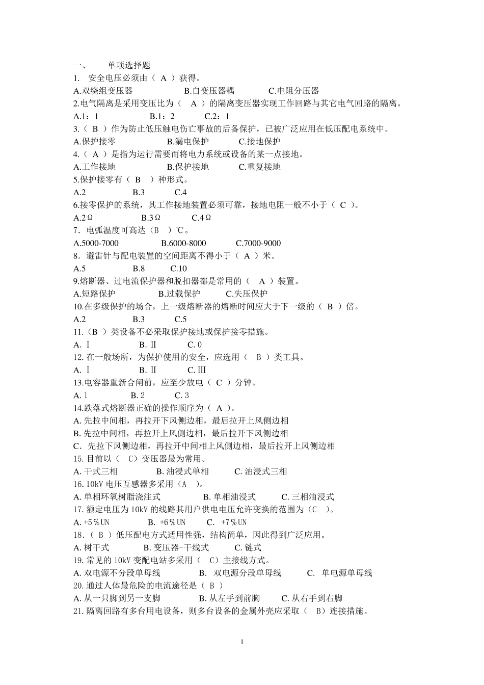 电工复审题库_第1页