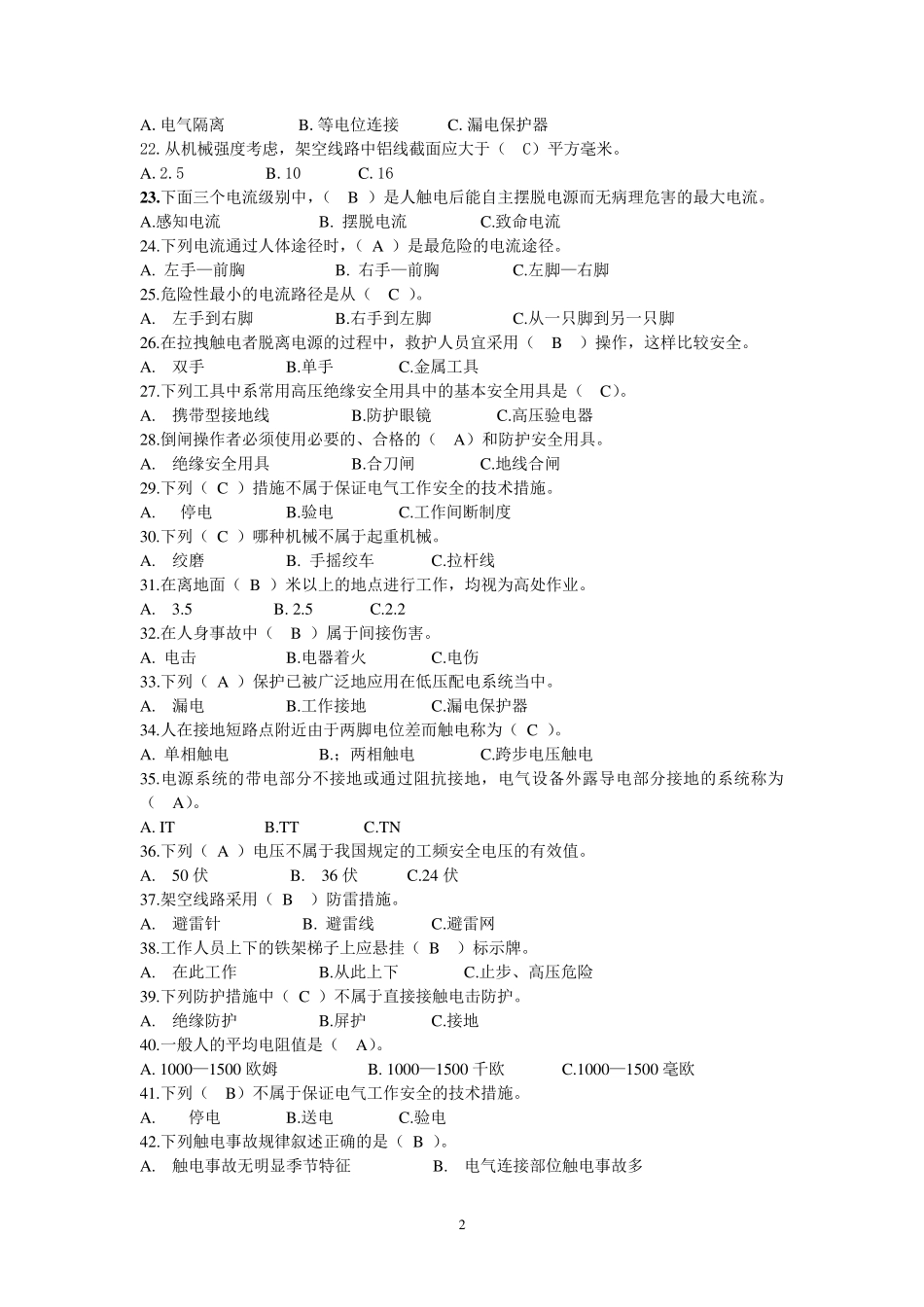 电工复审题库_第2页