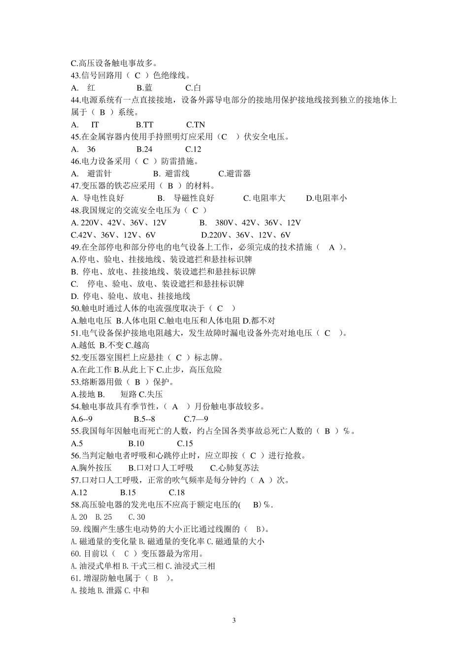 电工复审题库_第3页