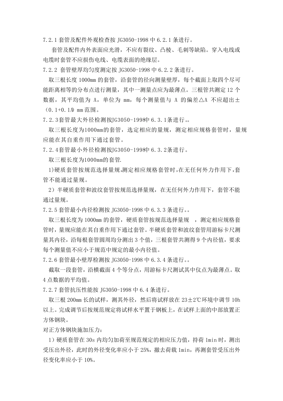 电工套管检测作业指导书_第3页